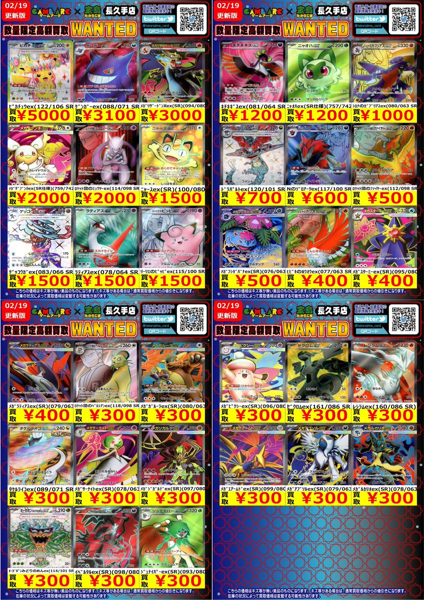 ⭐️数量限定高価買取中!! #ポケカ ✨✨ポケモンSR✨✨ 買取枚数に制限
