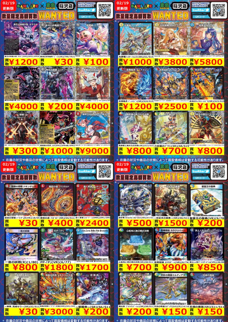 #デュエルマスターズ #デュエマ 高価買取🔥🔥 👿立ち上がる悪魔に天使