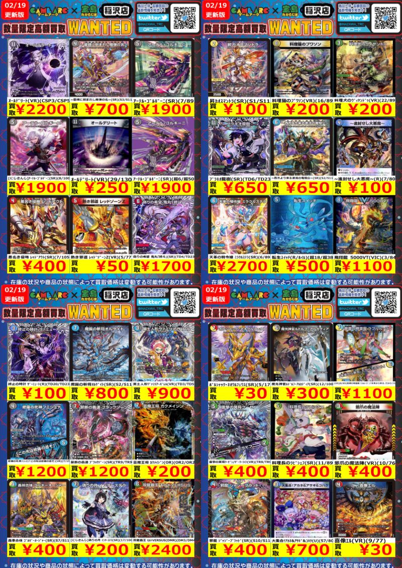 #デュエルマスターズ #デュエマ 高価買取🔥🔥 👿立ち上がる悪魔に天使