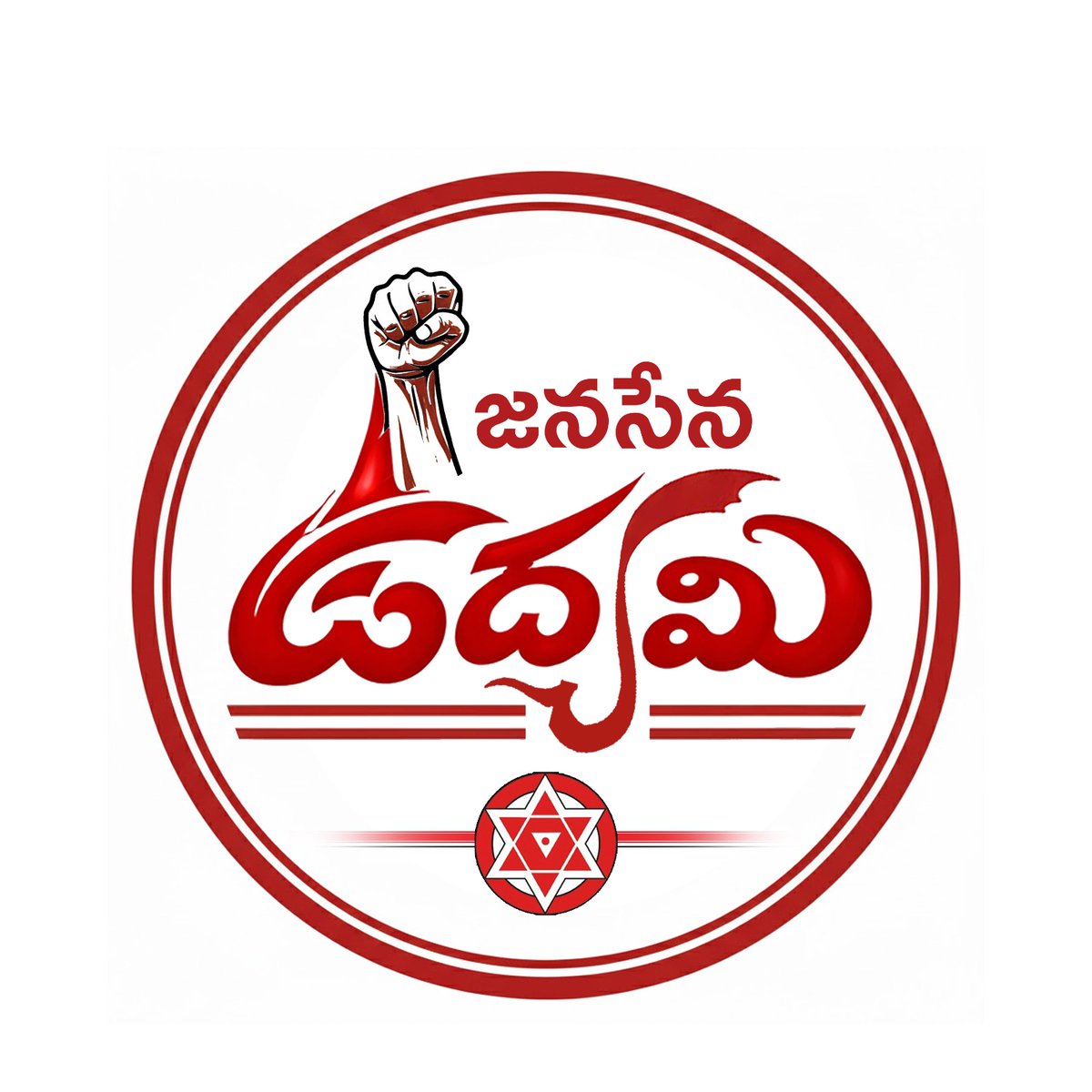 JSPVeeraMahila's tweet photo. జనసేన పార్టీ ఉద్యమి సభ్యత్వ నమోదు కార్యక్రమం నేడే ప్రారంభం 

• జనసేన పార్టీ అధినేత, గౌరవ ఉప ముఖ్యమంత్రివర్యులు శ్రీ @PawanKalyan గారు ప్రాతినిధ్యం వహిస్తున్న  పిఠాపురం నియోజకవర్గం  నుండి ప్రారంభం కానున్న తొలి దశ సభ్యత్వ నమోదు కార్యక్రమం
• "Membership to Leadership" 
సభ్యత్వం నుండి నాయకత్వం దిశగా నడిపించేలా ��నసేన ఉద్యమి సభ్యత్వ నమోదు కార్యక్రమం
• పార్టీ సిద్ధాంతాలకు ఆకర్షితులై, సమాజంలో మార్పు కాంక్షించే ప్రతీ ఒక్కరూ "ఉద్యమి"
• సరికొత్త రాజకీయ వ్యవస్థలో భాగస్వామ్యం అయ్యేందుకు ఇప్పుడే మీ స్థానిక "సాధక్" (క్రియా వాలంటీర్) ను సంప్రదించి  "ఉద్యమి"  సభ్యత్వం నమోదు చేసుకోండి.

#JanasenaUdyami