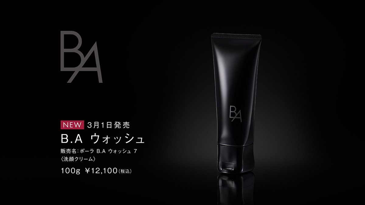 3月1日、B.A ウォッシュ 7、誕生。 全域※ハリを目指すB.A第7世代の