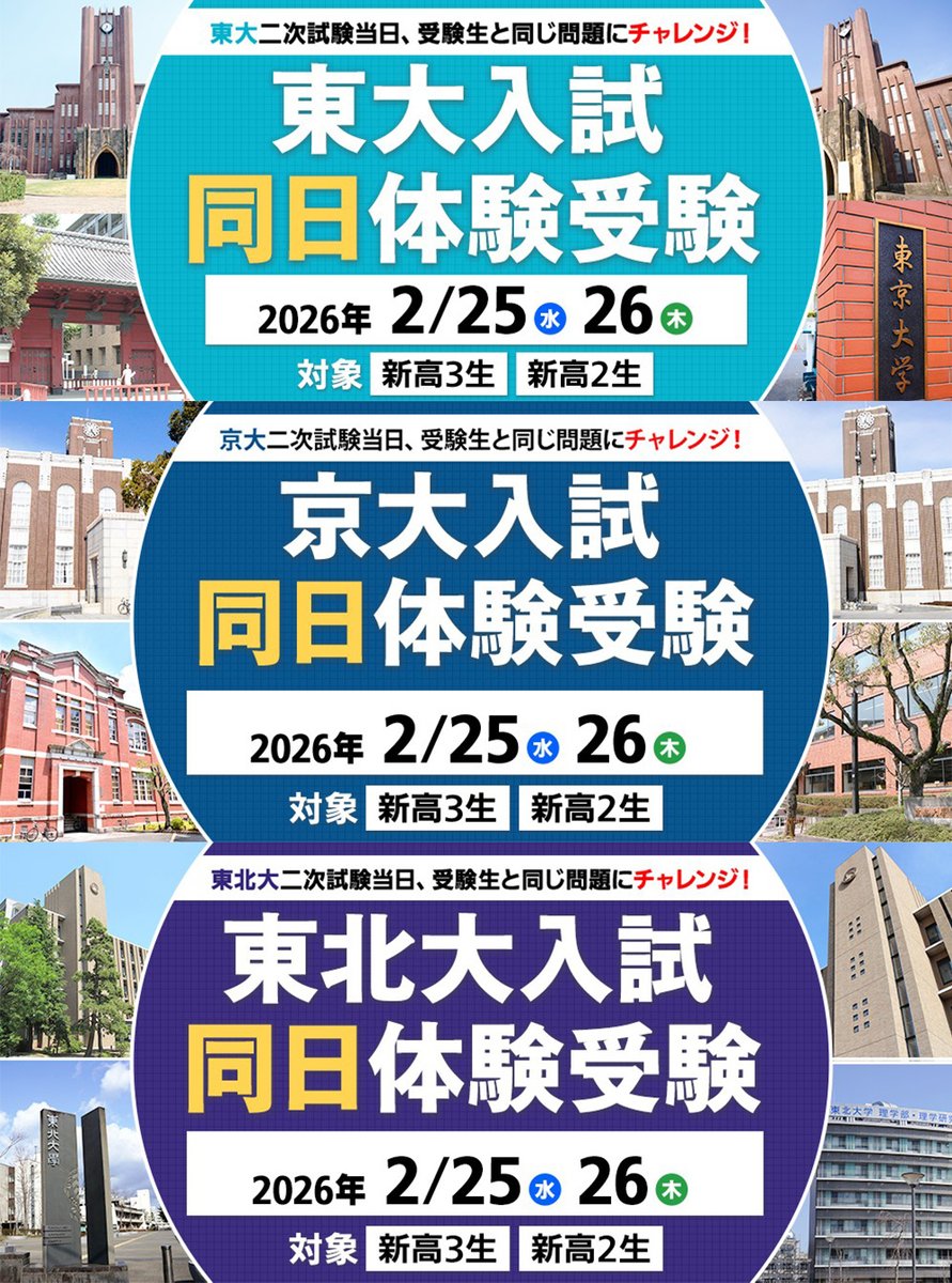 📣締切迫る！！2/22(日)23：59まで！！📣 【新高3生・新高2生対象