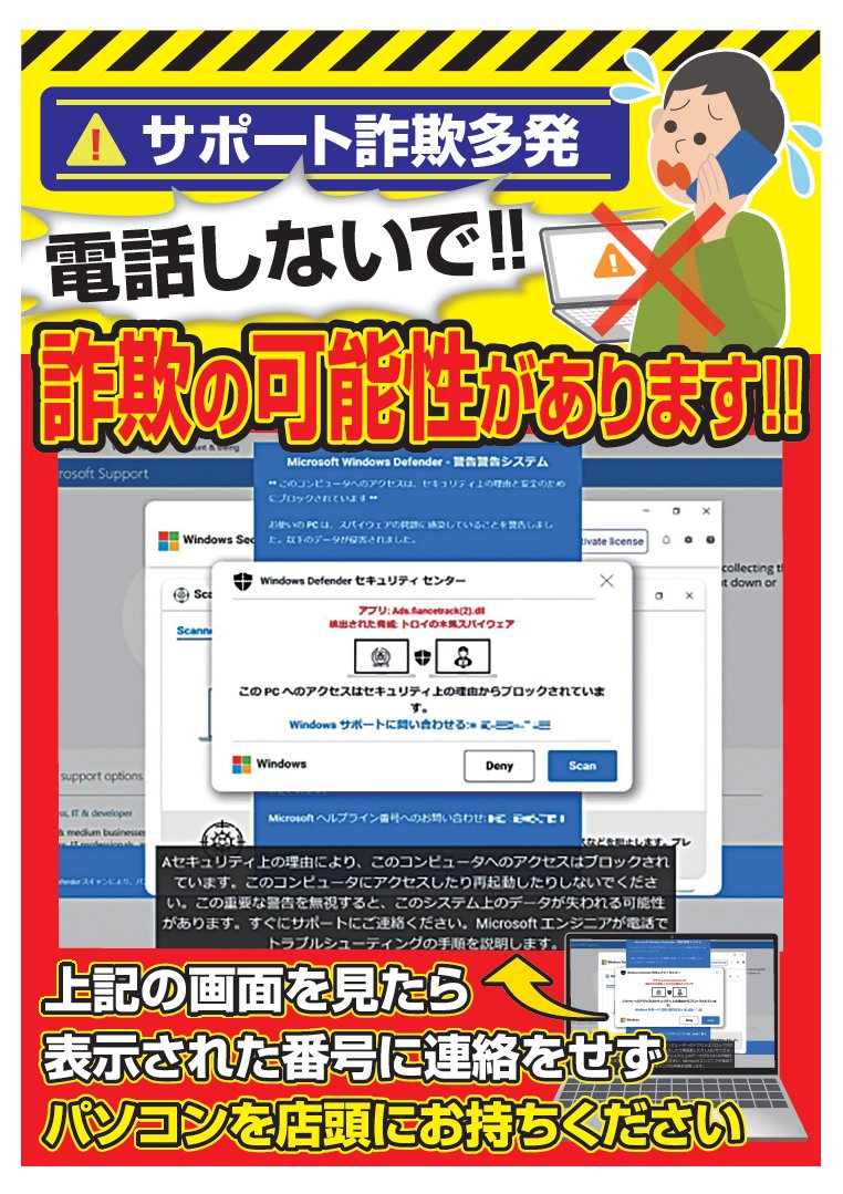 Windows偽警告のご相談が増加しています！！ ウイルスに感染している