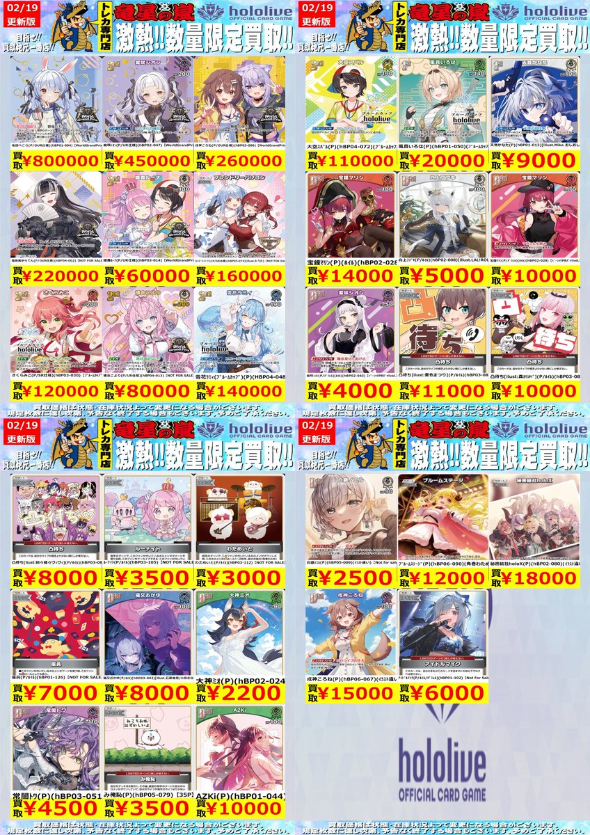 ホロカ買取情報😗】 大会PR/エール ※状態・在庫数・相場によって価格が
