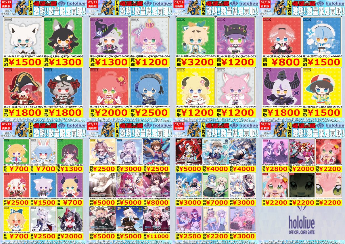 ホロカ買取情報😗】 大会PR/エール ※状態・在庫数・相場によって価格が