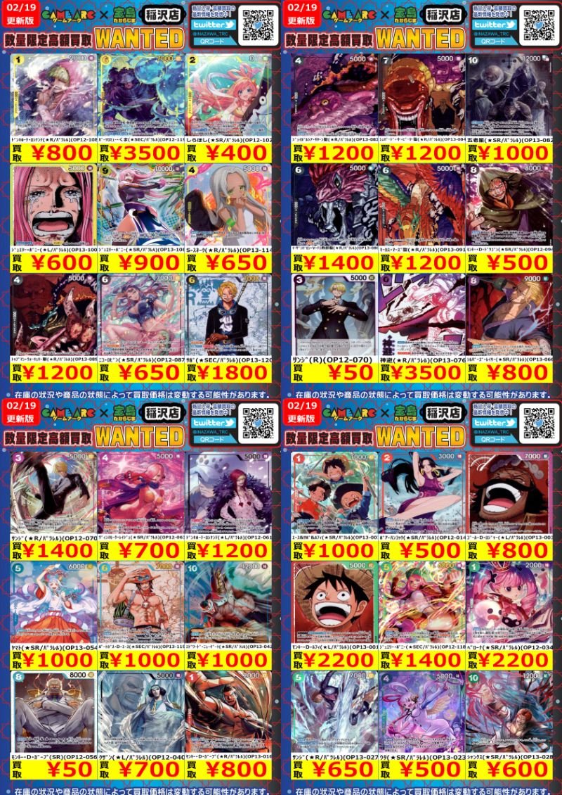 🔥🔥🔥ワンピース買取🔥🔥🔥 🔥🔥🔥WANTED🔥🔥🔥 新弾 EGGHEAD CRISIS