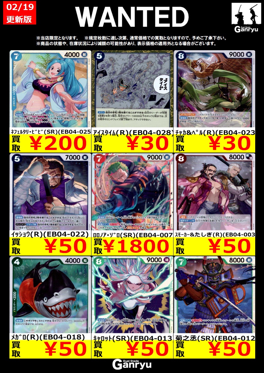 🔥WANTED🔥 「ワンピースカードゲーム」 ※更新が入り次第終了となり