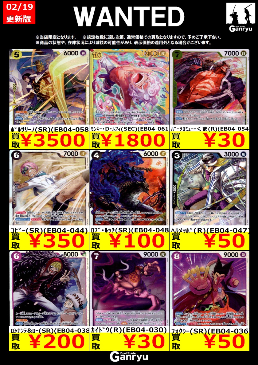 🔥WANTED🔥 「ワンピースカードゲーム」 ※更新が入り次第終了となり