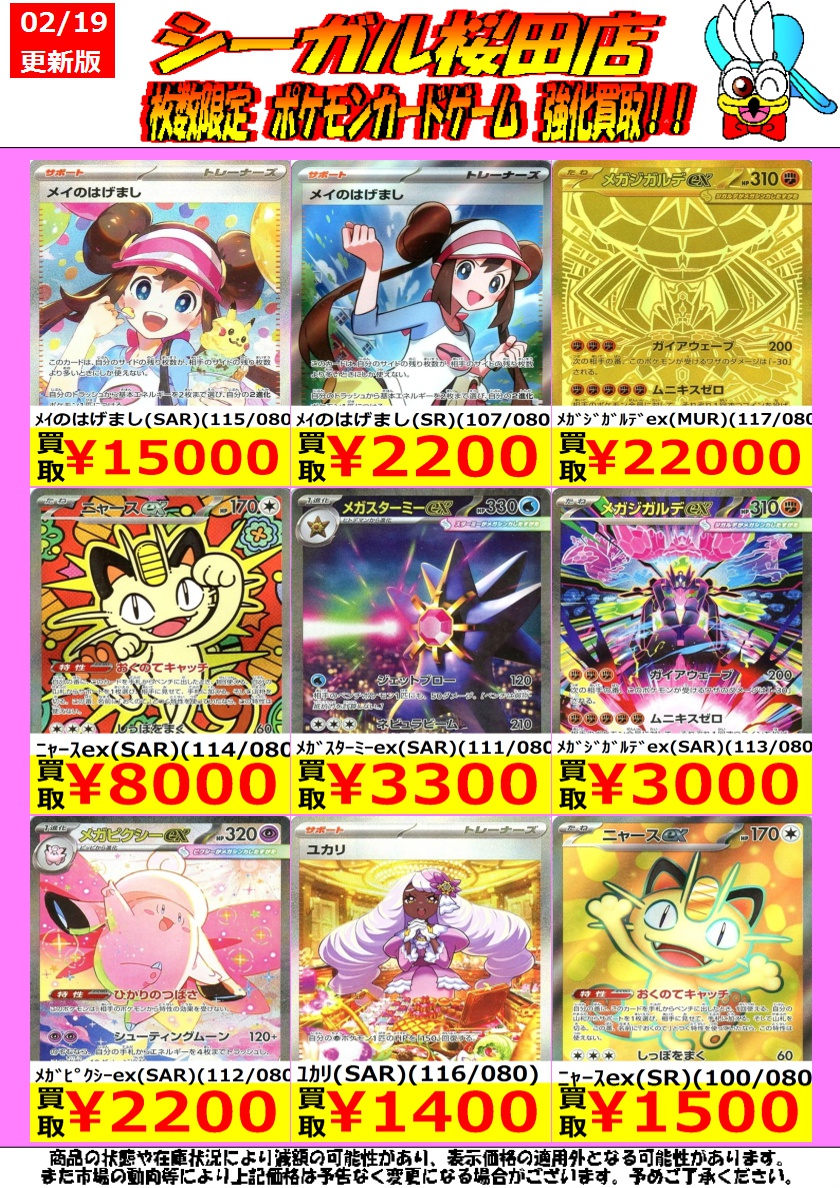 ポケカ高価買取情報！ ※商品の状態や在庫状況により減額の可能性があり