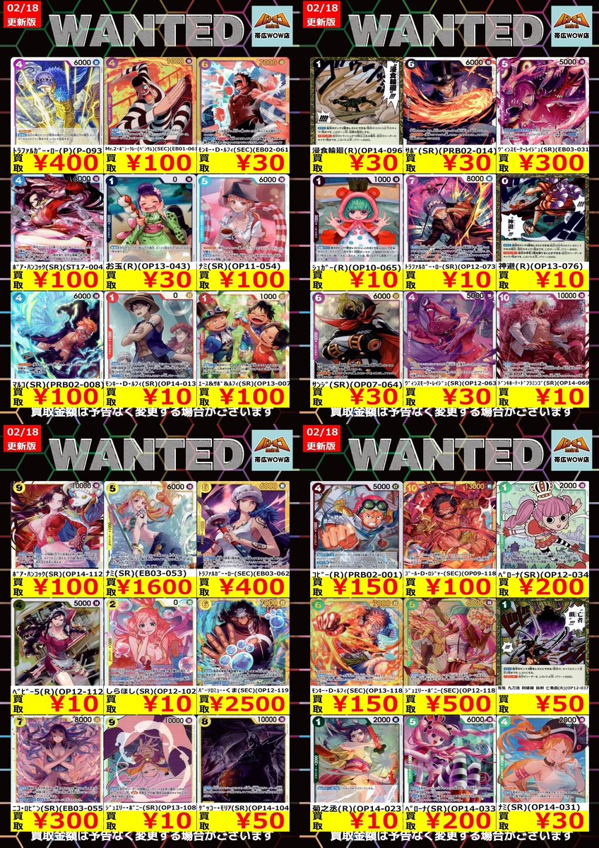 ワンピースカードゲーム 枚数限定買取情報】 ☆WANTED更新しました