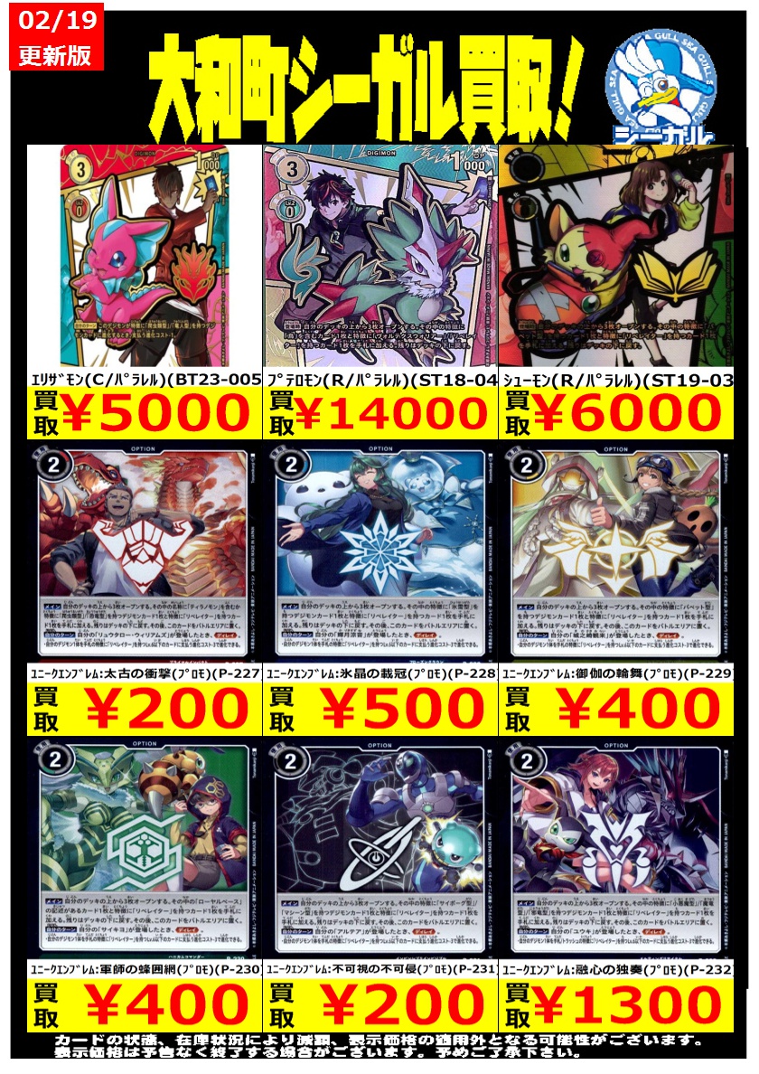 デジモンカードゲーム高価買取情報！！＞＞ ※商品の状態や在庫状況