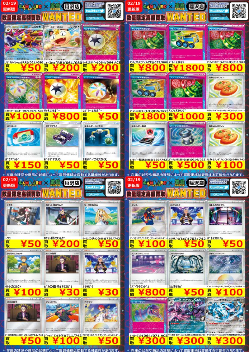 🔥🔥ポケカ高額買取🔥🔥 🔥🔥🔥WANTED🔥🔥🔥 汎用カード ぜひお