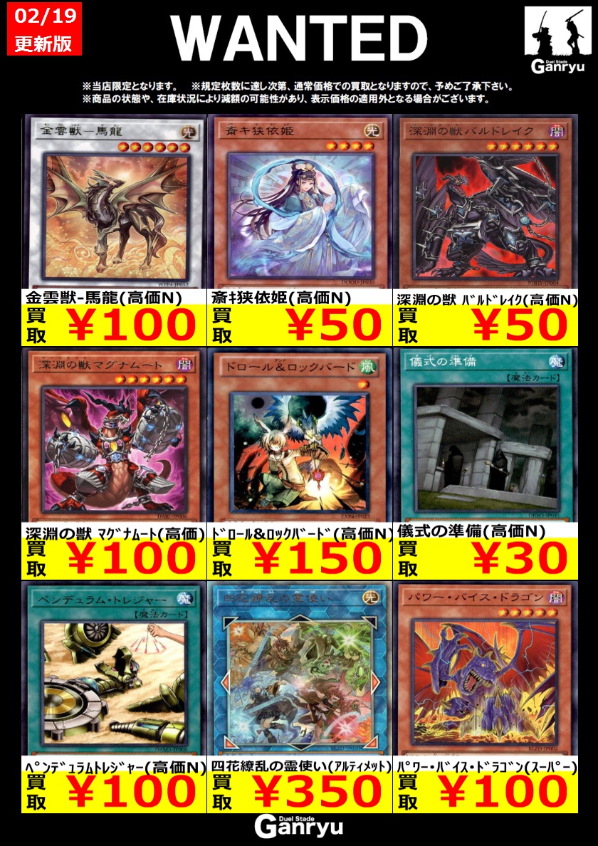 🔥WANTED🔥 「遊戯王OCG」 ※更新が入り次第終了となります。 ※2/19 13