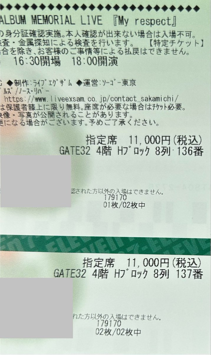 チケット発券して来たけどまさかの2階と4階😱😭