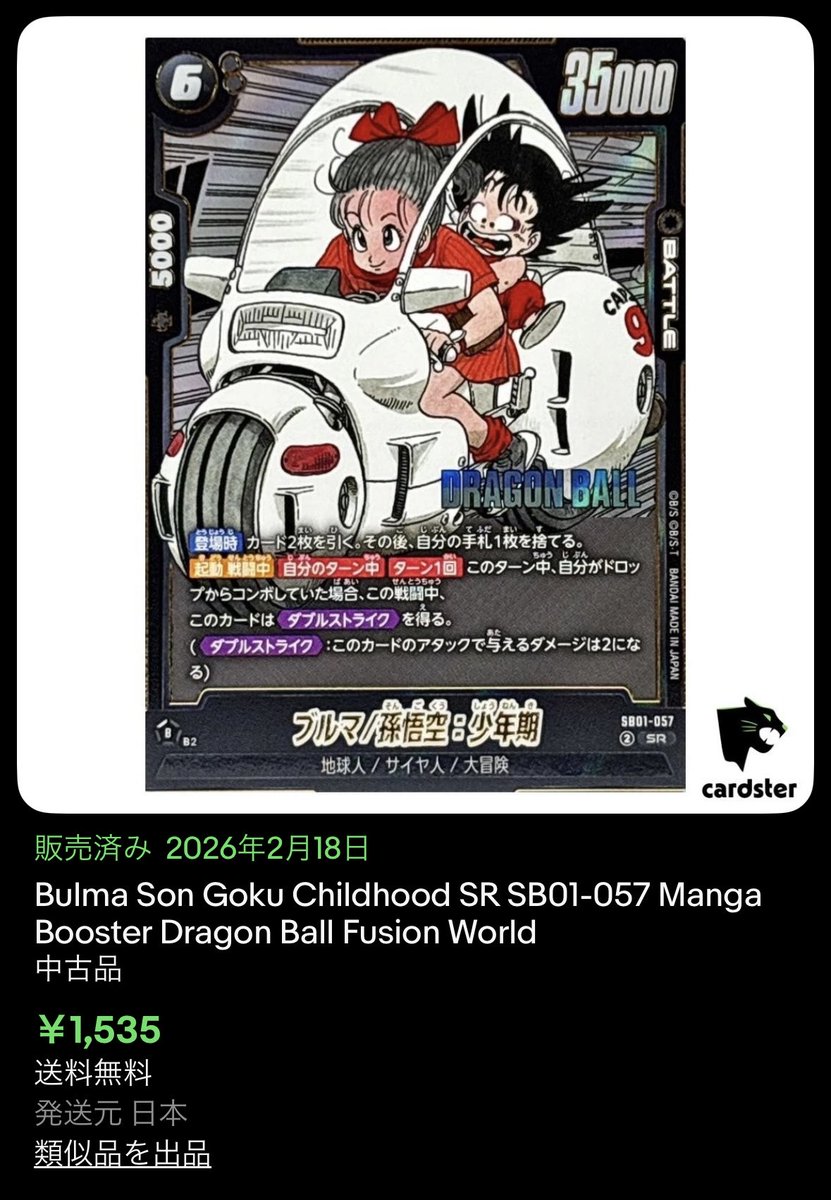 ebay取引 80円SRブルマだったんだぞ😁 日本語メッ #ドラゴンボール