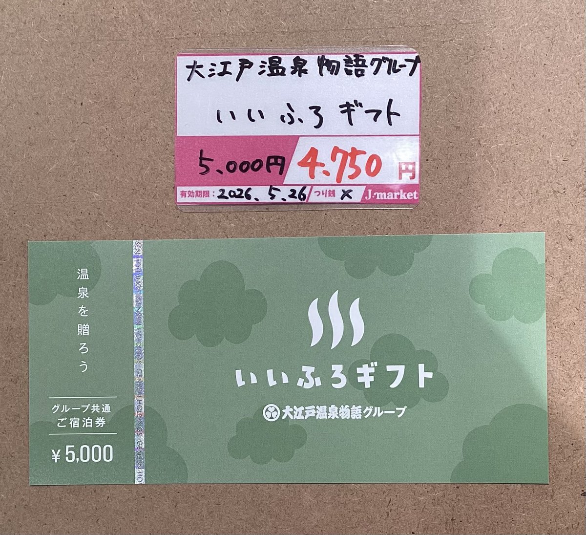 🉐値下げしました🉐 大江戸温泉物語いいふろギフト券5000円を