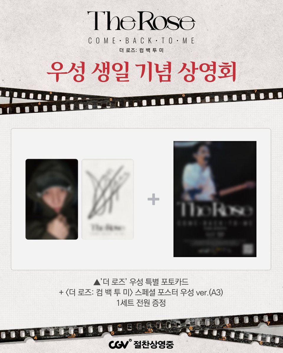 _luvjjae's tweet photo. 우성 생일 기념 상영회 하는데 
포카가 쫀귀임... https://t.co/eGxVzxphGV