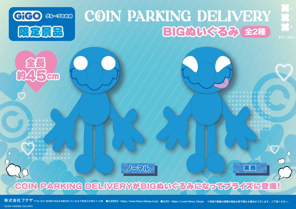 キャンペーン情報】 COIN PARKING DELIVERY × GiGOキャンペーン