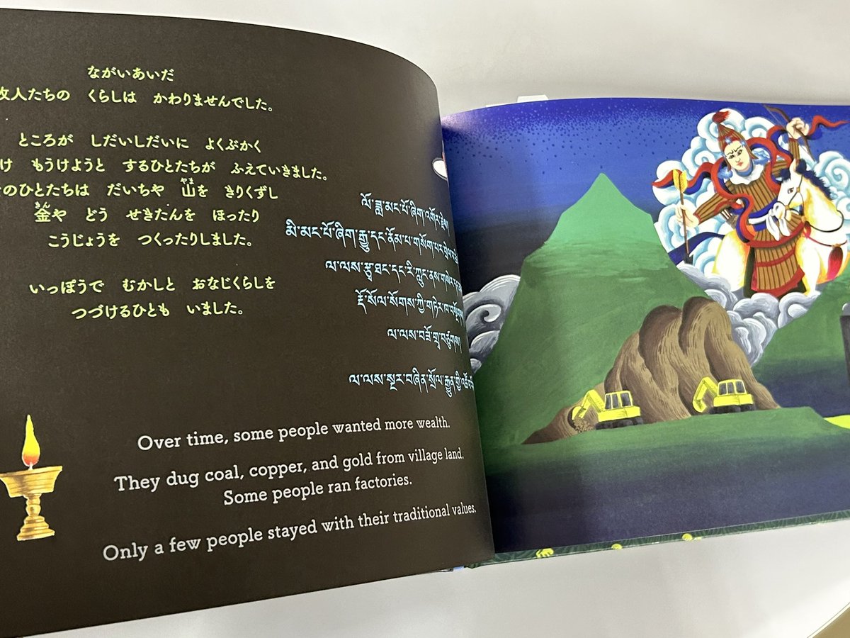 日本語・英語・チベット語で書かれた絵本です 『牧人たちののぞみ