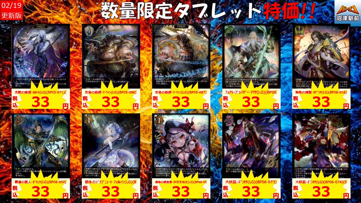 商品情報】＃シャドバ タブレット特価！！更新しました！ お求めの方は