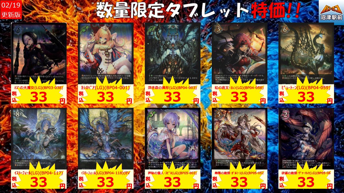 商品情報】＃シャドバ タブレット特価！！更新しました！ お求めの方は