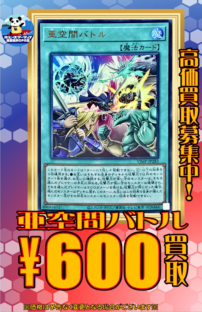 遊戯王】 亜空間バトル 600円買取買取お待ちしてます！！ ＃遊戯王
