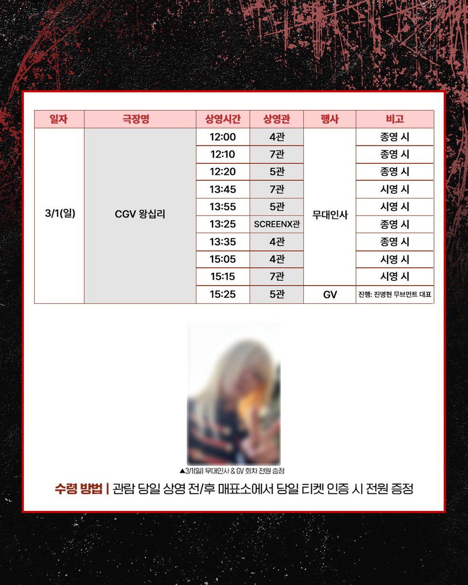 개봉주, 팀 슬스뮤와 함께 극장으로 질주하자!🏃‍♂️💨

WOODZ &amp; 정회린 배우 &amp; 박세영 감독과 함께하는
<슬라이드 스트럼 뮤트> 무대인사 &amp; GV 일정 공개🔥

─ 2월 23일(월) 13시 무대인사 예매 오픈
─ 2월 23일(월) 13시 30분 GV 예매 오픈

*상기 일정 및 참석자는 예고 없이 변동될 수 있습니다.