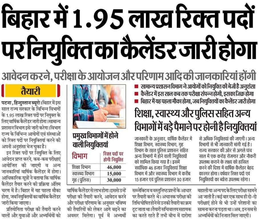 🔥बिहार में 1.95 लाख रिक्त पदों पर नियुक्ति का कैलेंडर जारी होगा 🛑🛑
➡️शिक्षा, स्वास्थ्य और पुलिस सहित अन्य विभागों में बड़े पैमाने पर होनी है नियुक्तियां
✅शिक्षा विभाग-46,000
✅स्वास्थ्य विभाग-15,000
✅गृह (पुलिस)-30,000