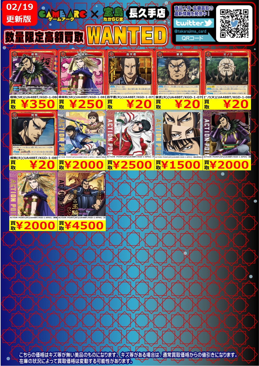 #ユニオンアリーナ ① 数量限定高価買取中 買取枚数に制限があるので早い