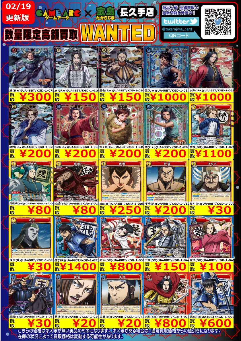 #ユニオンアリーナ ① 数量限定高価買取中 買取枚数に制限があるので早い