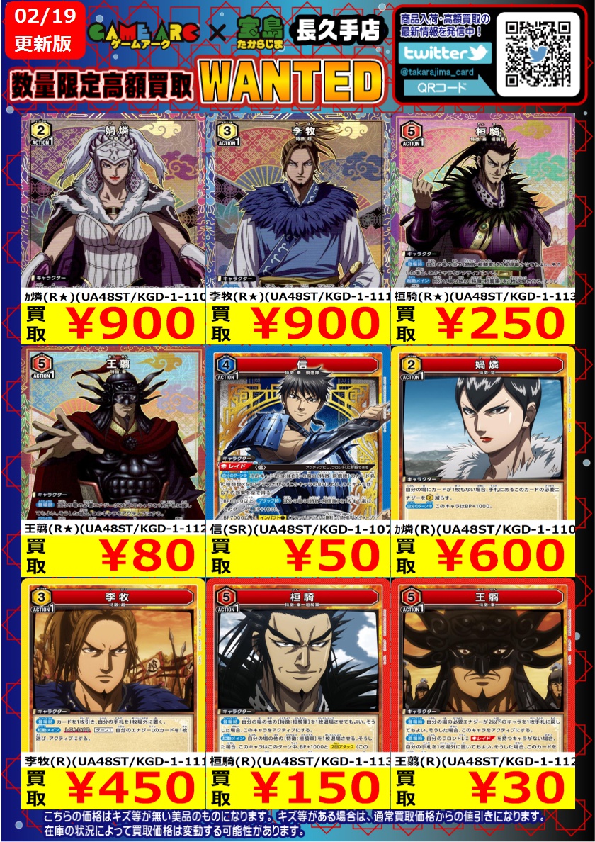 #ユニオンアリーナ ① 数量限定高価買取中 買取枚数に制限があるので早い