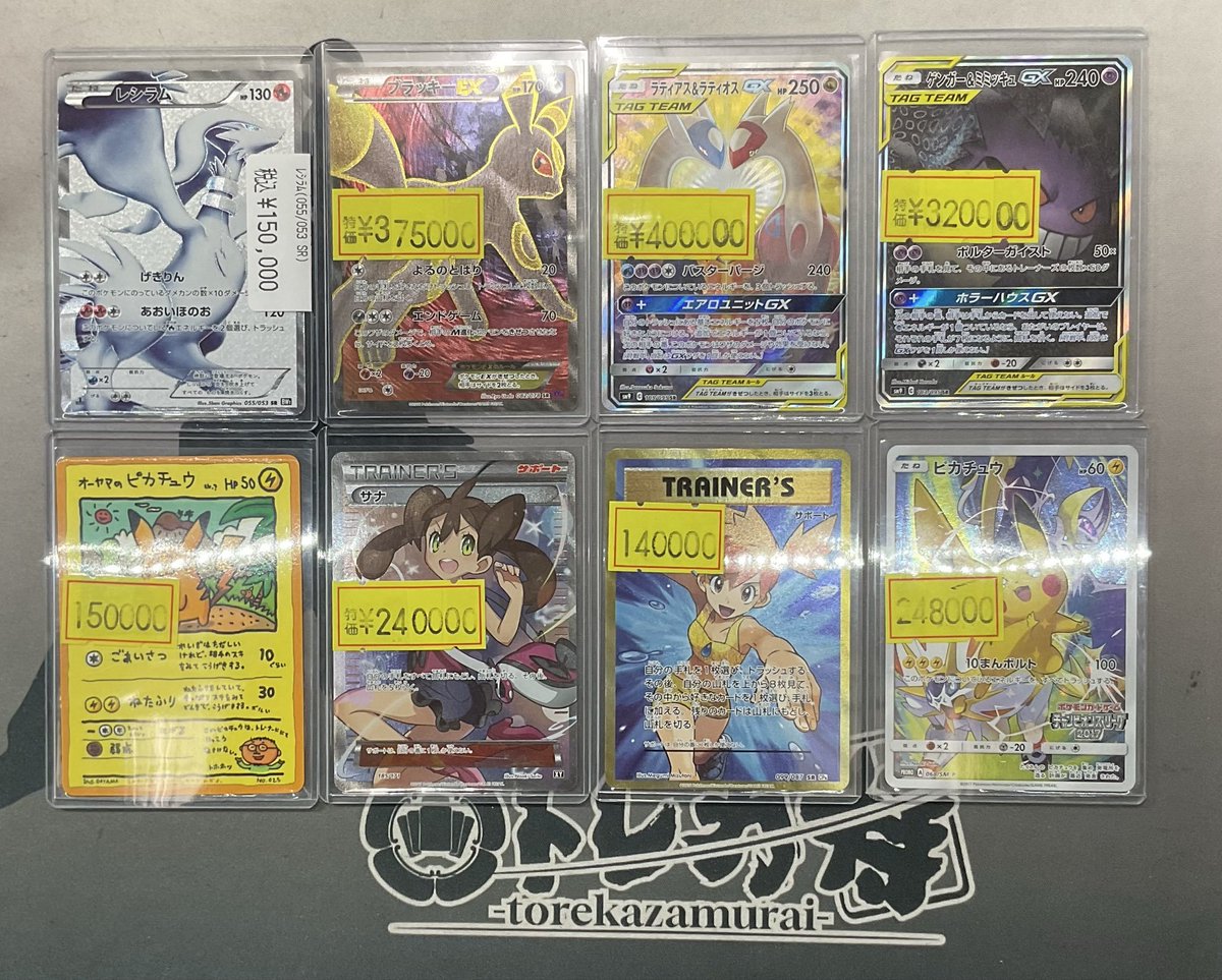ポケカ ⚡販売情報⚡ こちらの高額カードを店頭だけでなく通販でも併売