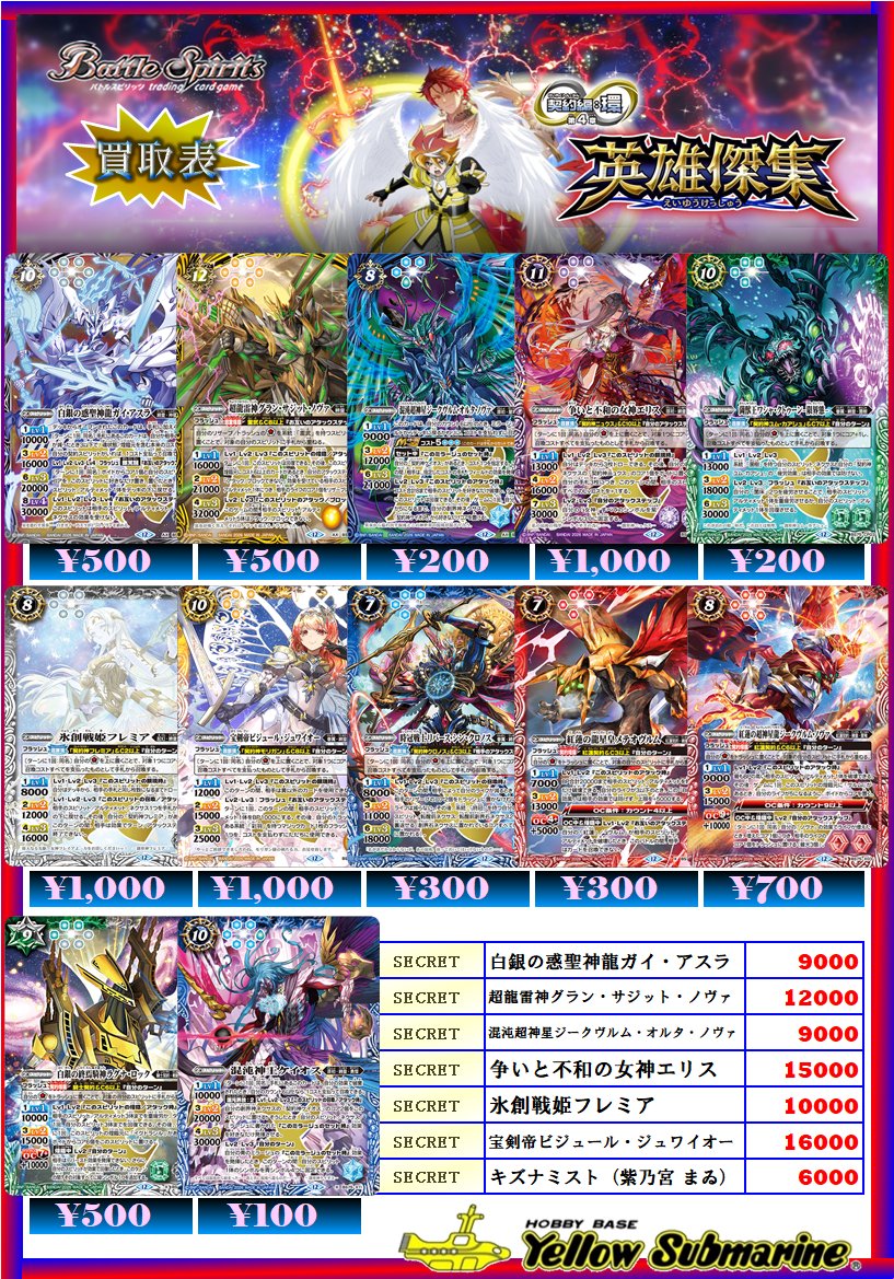 バトスピ】バトルスピリッツ シングルカードの価格更新を行いました