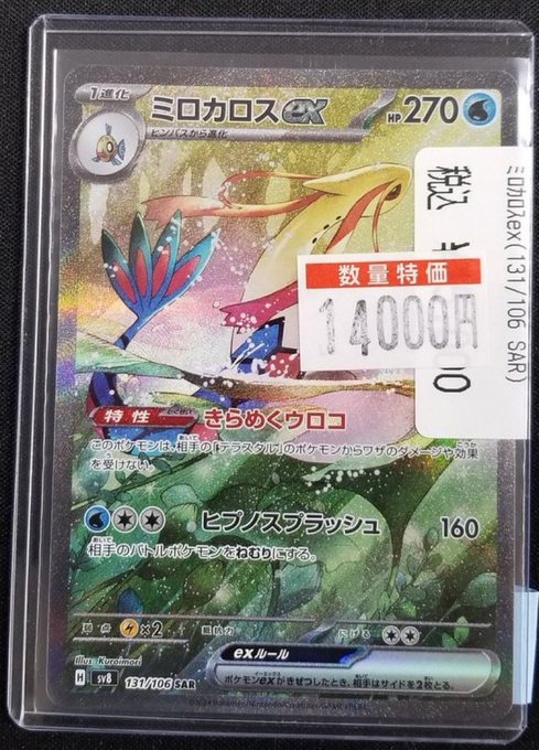 ポケカ 特価情報】 🌟ポケカ特価コーナー🌟 ✴️ミロカロスex