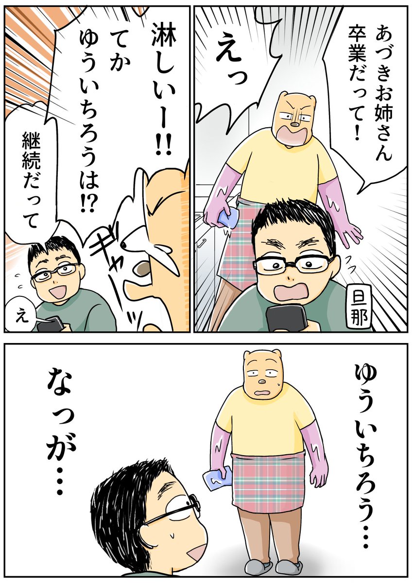 昨日の我が家。
あづきお姉さん淋しい!😭
ゆういちろうお兄さん嬉しい!尊敬してます😆 