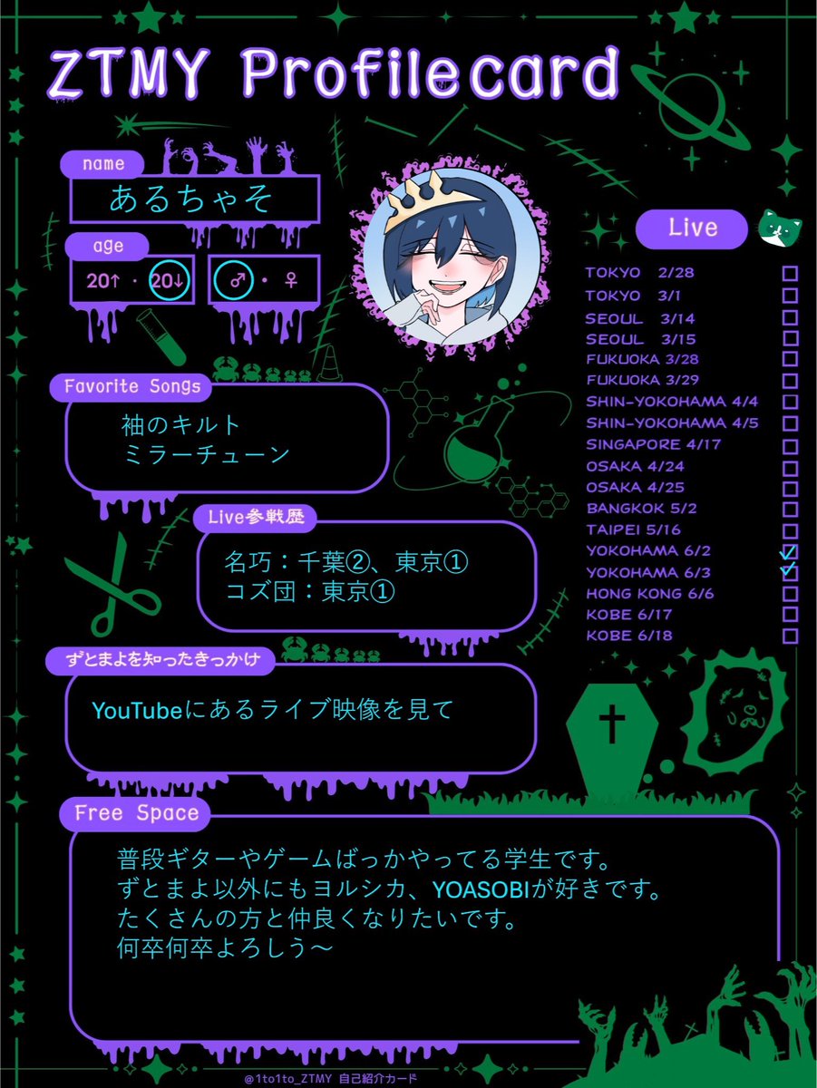 ゾンクラに向けてプロフィール更新‼️ 【@1to1to_ztmy 】様の素敵な