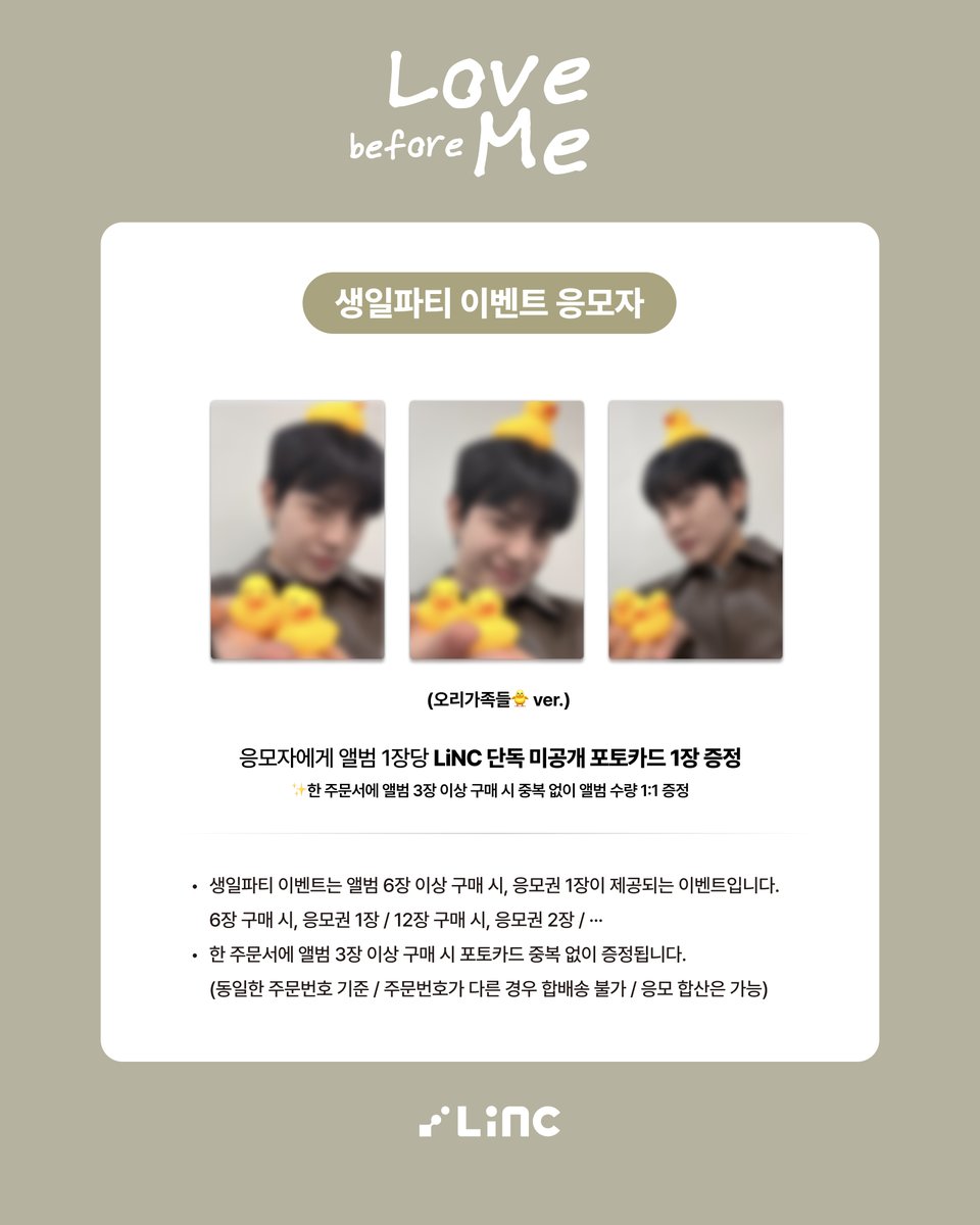 linc_fan's tweet photo. LEE JIHAM 1st Mini Album [Love before Me]
BIRTHDAY PARTY EVENT✨

🎂 생일파티: 2026.02.28 (토) 19:00 (KST)
📆 판매기간: 2026.02.19 (목) 14:00 - 2026.02.22 (일) 23:59 (KST)
🛒 LiNC Shop: https://t.co/M9m4uHYf99

🎁 응모자 전원: 미공개 포토카드 (오리가족들🐥 ver.)
🏆 당첨자 전원: 생일파티 이벤트 40명
🏆 당첨자 추첨: 사인 폴라로이드 (랜덤 5명)

지함의 2026년 생일 파티에 초대합니다!🎉

#LiNC #LiNCShop #이지함
#LEEJIHAM #Love_before_Me @jihamofficial