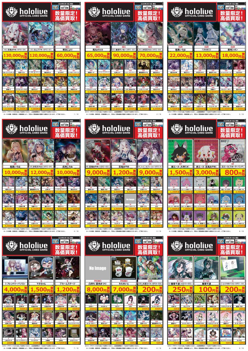 ホロライブOCG 買取】 🔥各種買取保証実施中🔥 🎁アプリ・ポイント