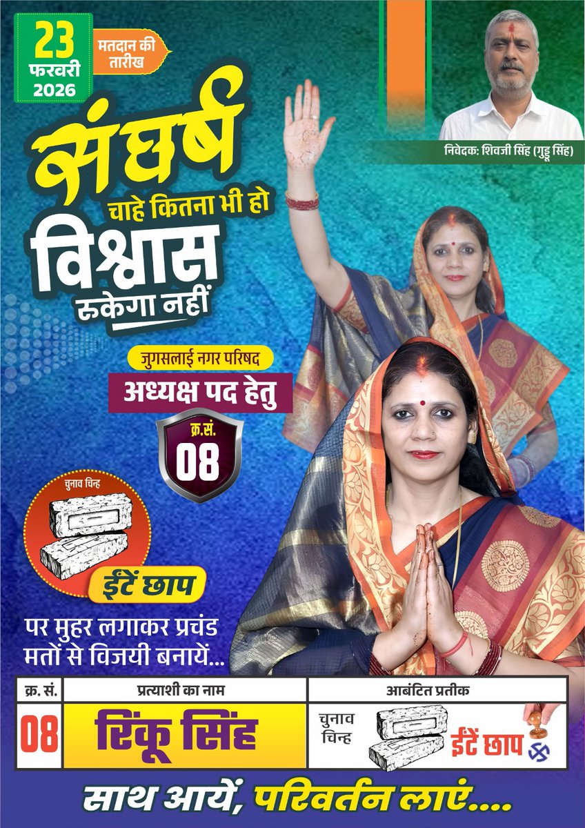 dineshjsrbjp's tweet photo. इरादा में है दम
बदलाव लाएंगे हम।

संकल्प पत्र_ Rinku Singh 

#jugsalainagarparishad #PresidentCandidate #sankalppatra https://t.co/lK7OWOKa98