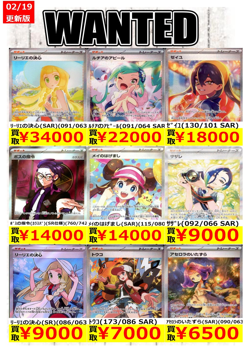 ポケカ買取強化中！ ※数量に達した場合は予告なく終了する場合がござい