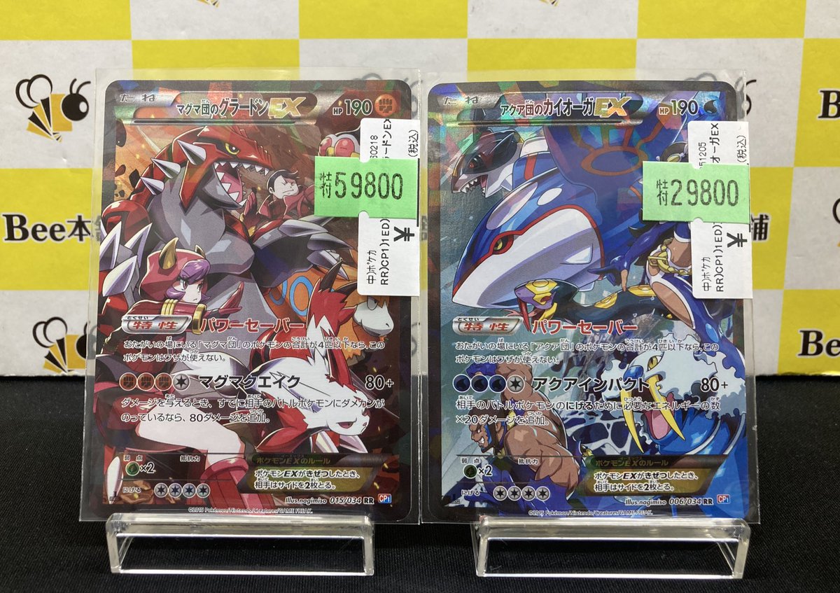 🔥#ポケカ 特価情報🔥 『マグマ団のグラードンEX』 『アクア団の