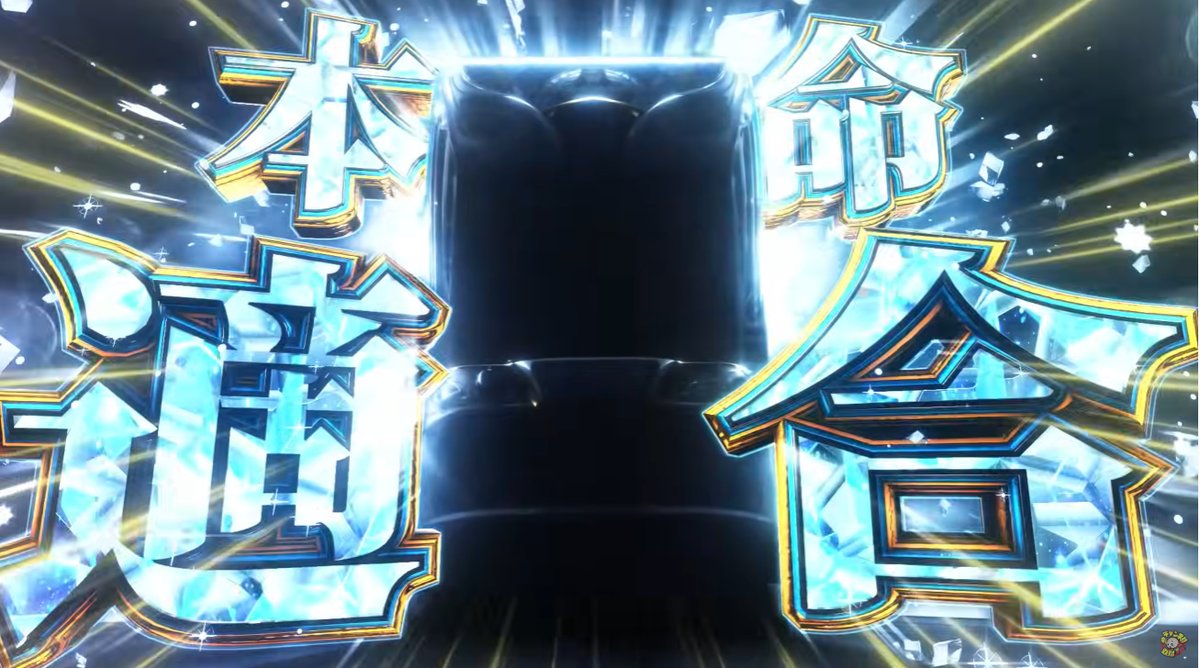 新台】 藤商事「スマスロ とある魔術の禁書目録2」適合動画公開