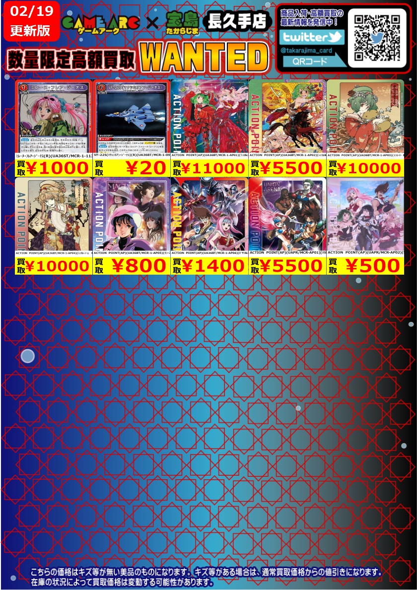 #ユニオンアリーナ ④ 数量限定高価買取中 買取枚数に制限があるので早い