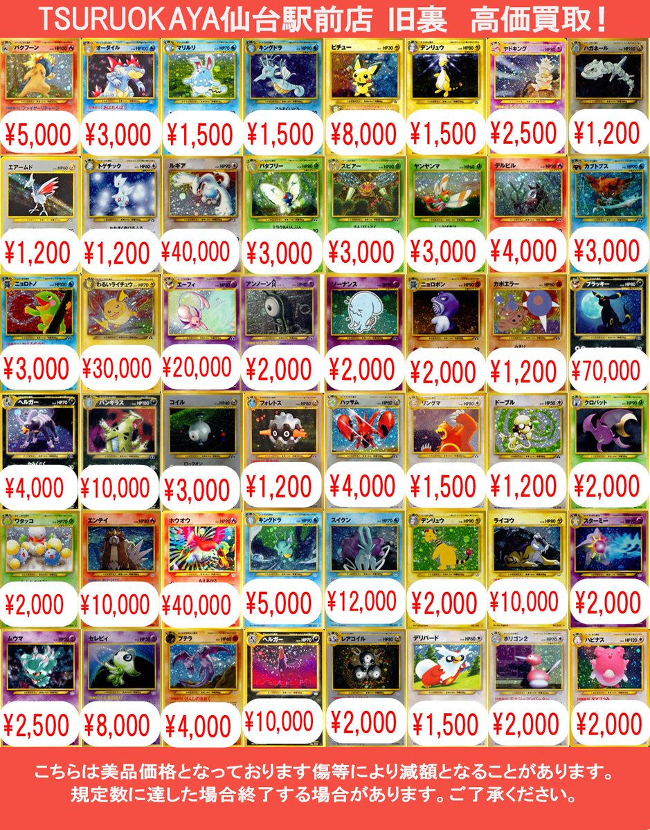 TSURUOKAYA仙台駅前店です 旧裏ポケモンカード買取受付中です