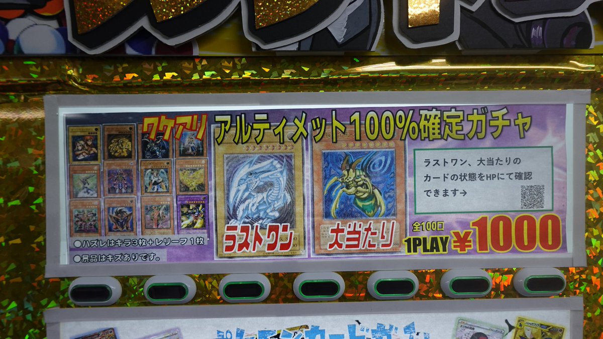 遊戯王 遊戯王1000円ガチャ登場しました！ ラストワン賞は 「青眼