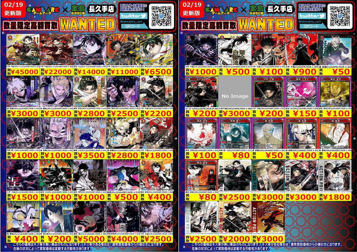 #ユニオンアリーナ ⑤ 数量限定高価買取中 買取枚数に制限があるので早い