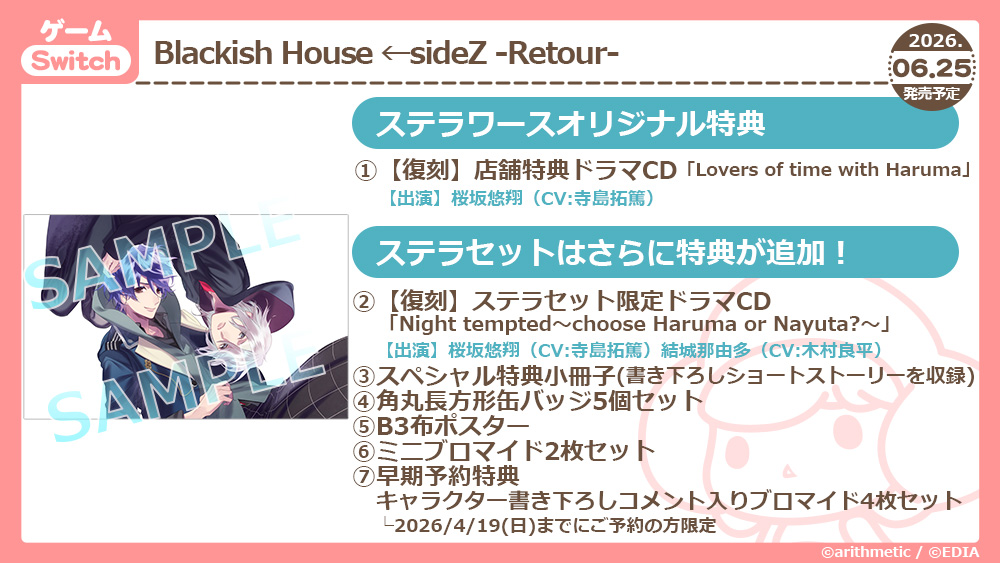 💙ご予約受付開始💙／ 6/25発売予定Switch Blackish House ←sideZ