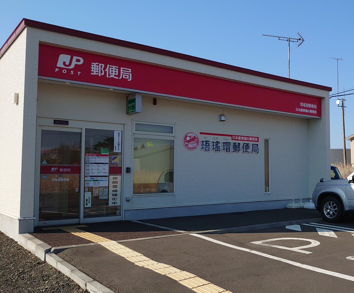 根室管内には最東端にまつわるものが多くあります。例えば、本土最東端
