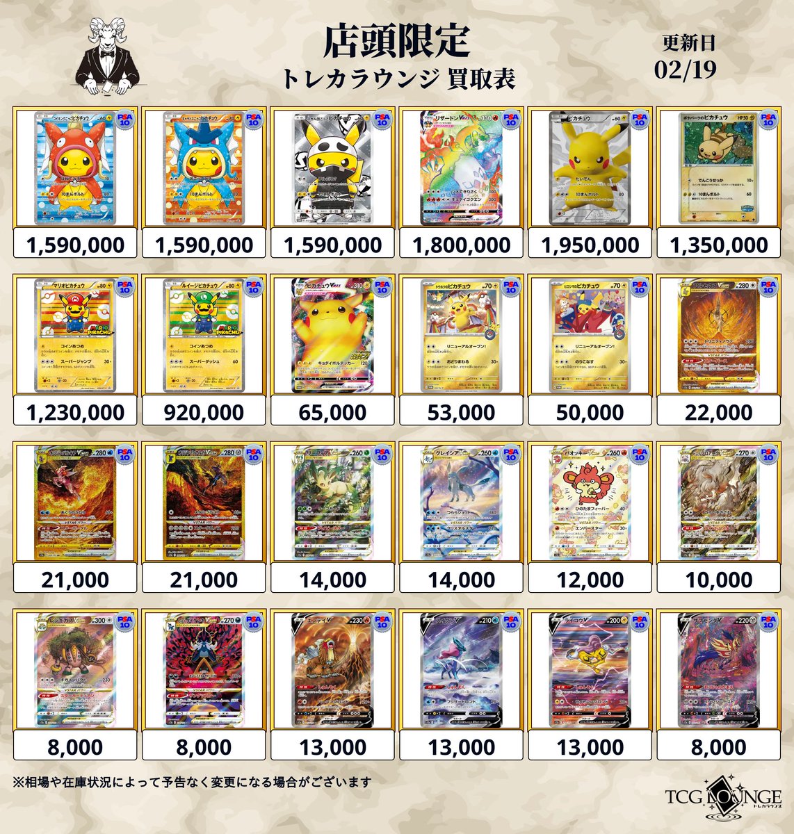 ✨🐐【トレカラウンジ PSA買取表】🐐✨ ⭐本日のピックアップ⭐ ポケカ