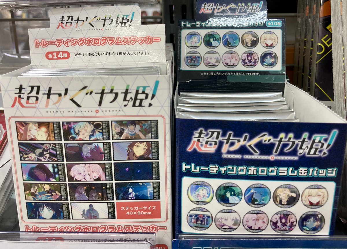入荷情報】 ?超かぐや姫！? アニメイト広島に新商品が入荷しました 